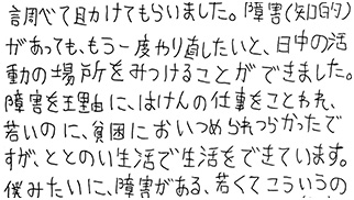 ご利用者様からの手紙