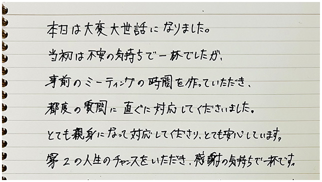 ご利用者様からの手紙