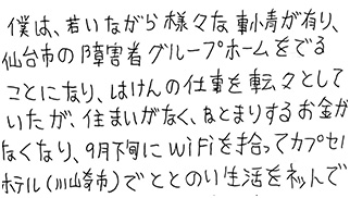 ご利用者様からの手紙