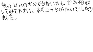 ご利用者様からの手紙
